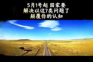 戈贝尔：防守需要全队的努力 没人想面对我们现在的防守