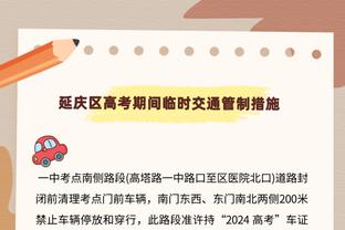 马祖拉：我们的防守已经很稳定了 篮板有点不稳定